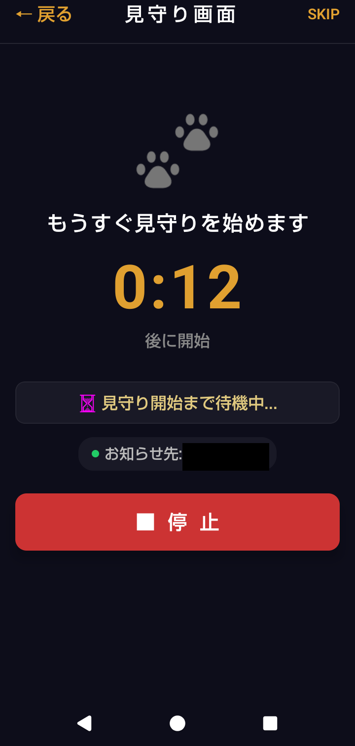ウォームアップ画面