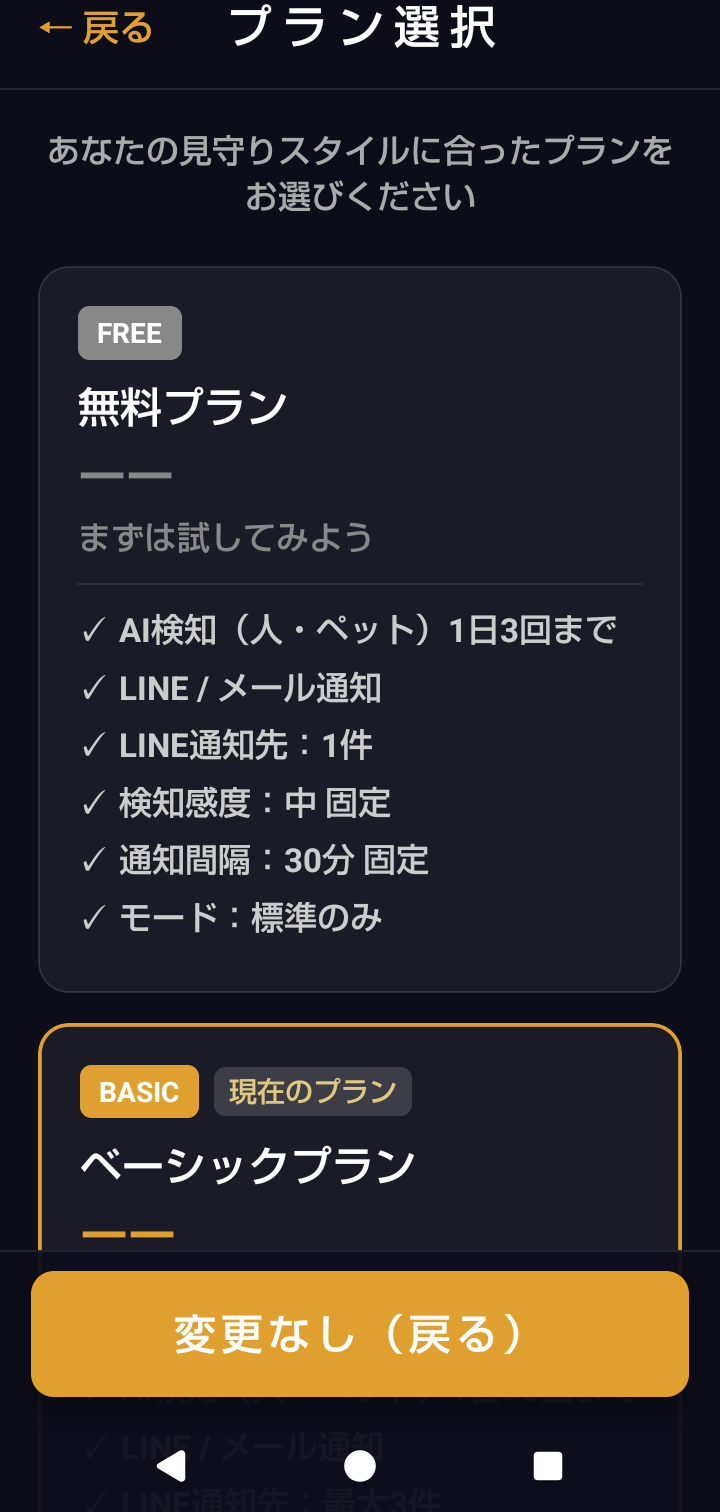 料金プラン画面